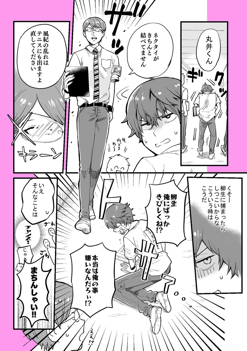 絵がかわいい柳生(丸井編) 