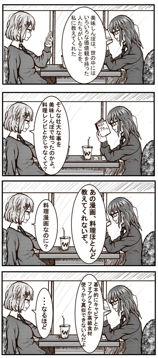 焼き魚 そういや以前女子高生が美味しんぼを解説する4コマとか描いてた