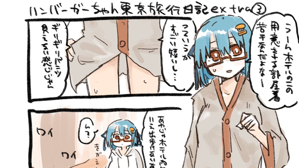 日曜日なのでファンサイト限定の絵日記を公開しました ホテルの部屋着が嫌いなハン ハンバーガーの漫画 日曜日なのでファンサイト限定の絵日記を公開しました ホテルの部屋着が嫌いなハン ハンバーガーの漫画