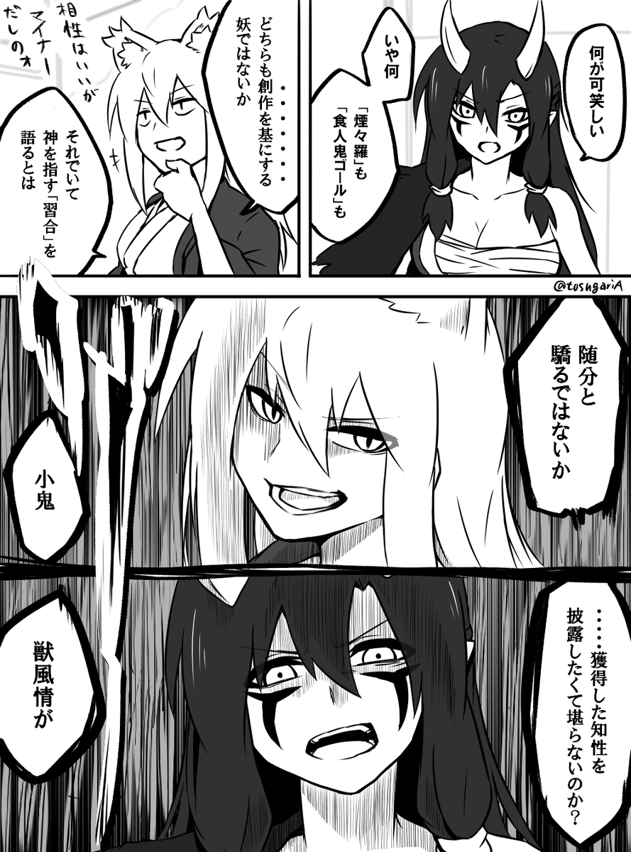 兆し弐【鬼】(2/2) 