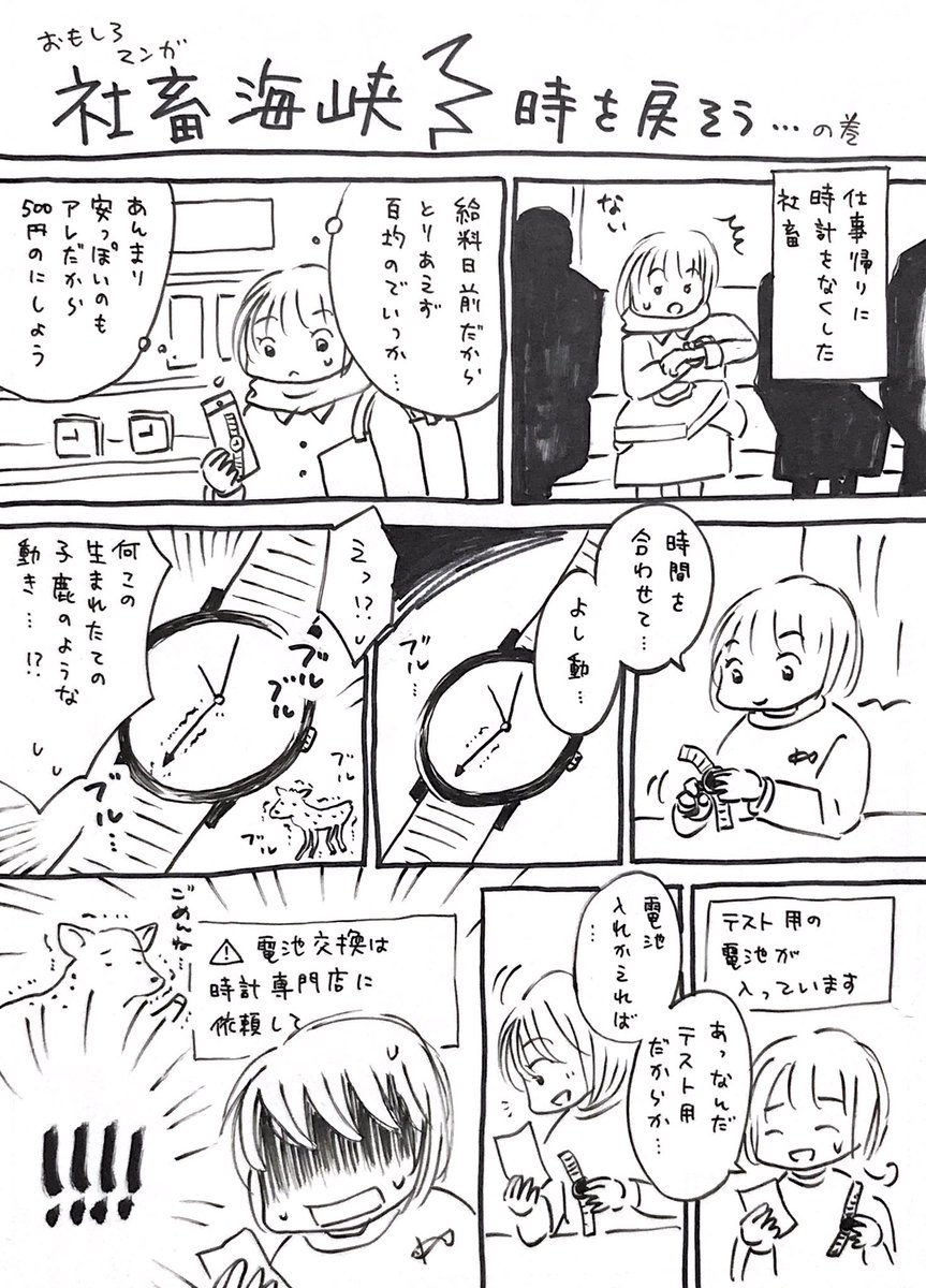 がんばれ社畜、がんばれ時計

#エッセイ漫画 