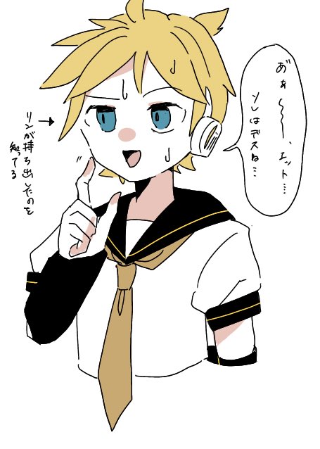 リクエストで鏡音レンくん!
なぜかリンが何かを持ち出したのを言い訳してます! 