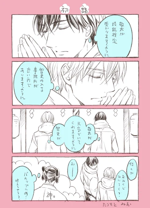 『ネコ×ネコhopeful』カウントダウンまとめです^ ^
(最後の1枚は、大掃除で見つかった学ランを智史が着てみたら…という特典ネタの続きになってます💦) 