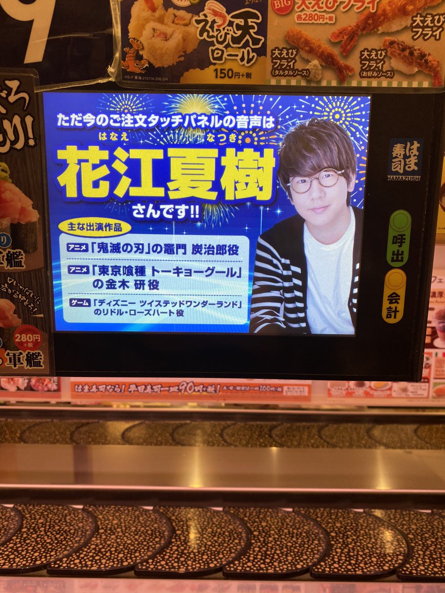 山口雅也 ちょいちょい はま寿司 に言ってて 注文する機械の声は さん 声優さん です って その人誰やねん って思ってたけど 昨日改めて見たら 炭治郎やん ってなった 笑