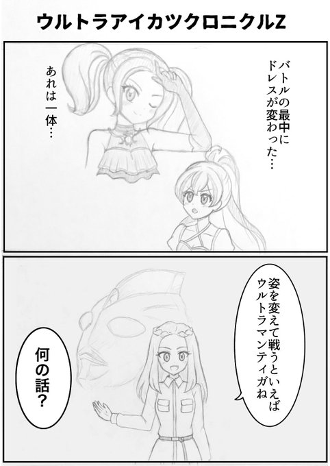 アイカツ タグが付いているマンガ一覧 リツイート順 173ページ ツイコミ 仮