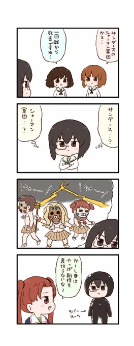 ガルパンわくわく4コマまんが「対策」 