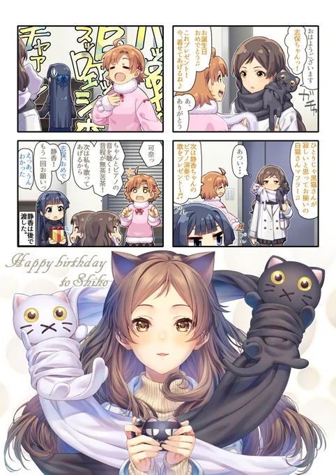 お誕生日おめでとう!志保! 
