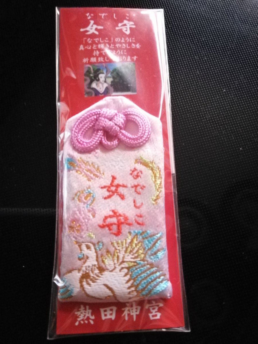 るぅ 今年はタイミングをずらして初詣に行きました 初めて熱田神宮でお守りを購入してみたのですが ご利益あると良いなぁ 種類 が沢山あってどれにすれば良いのか分からなかったので 女性用のオールマイティっぽいお守りを選んでみました るぅ 今年はタイミングをずらして初詣に行きました 初めて熱田神宮でお守りを購入してみたのですが ご利益あると良いなぁ 種類 が沢山あってどれにすれば良いのか分からなかったので 女性用のオールマイティっぽいお守りを選んでみました