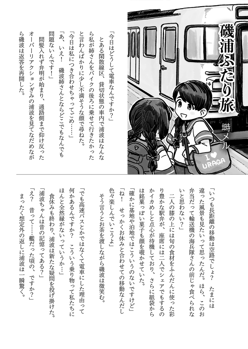 1年前に書いた磯波の小説です。 