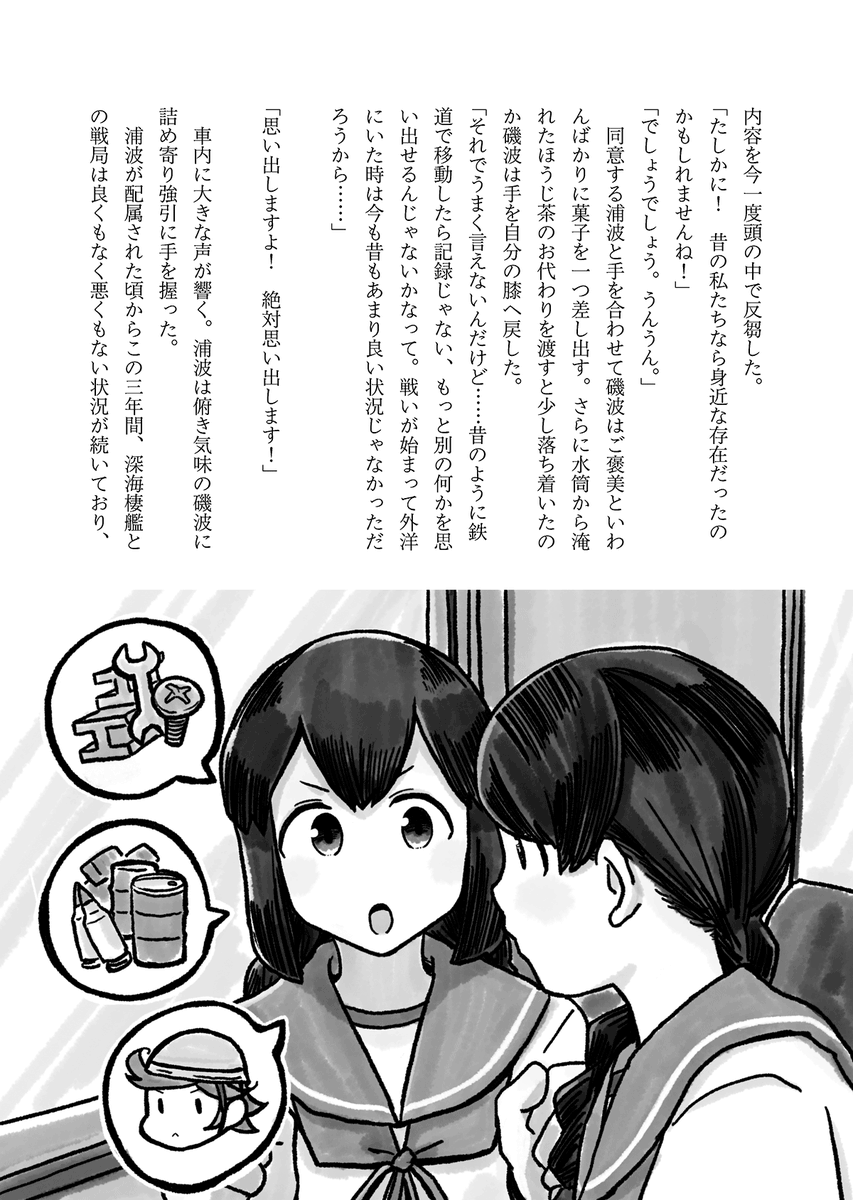 1年前に書いた磯波の小説です。 
