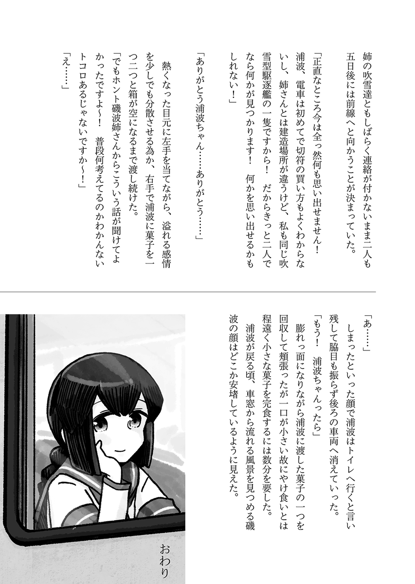 1年前に書いた磯波の小説です。 