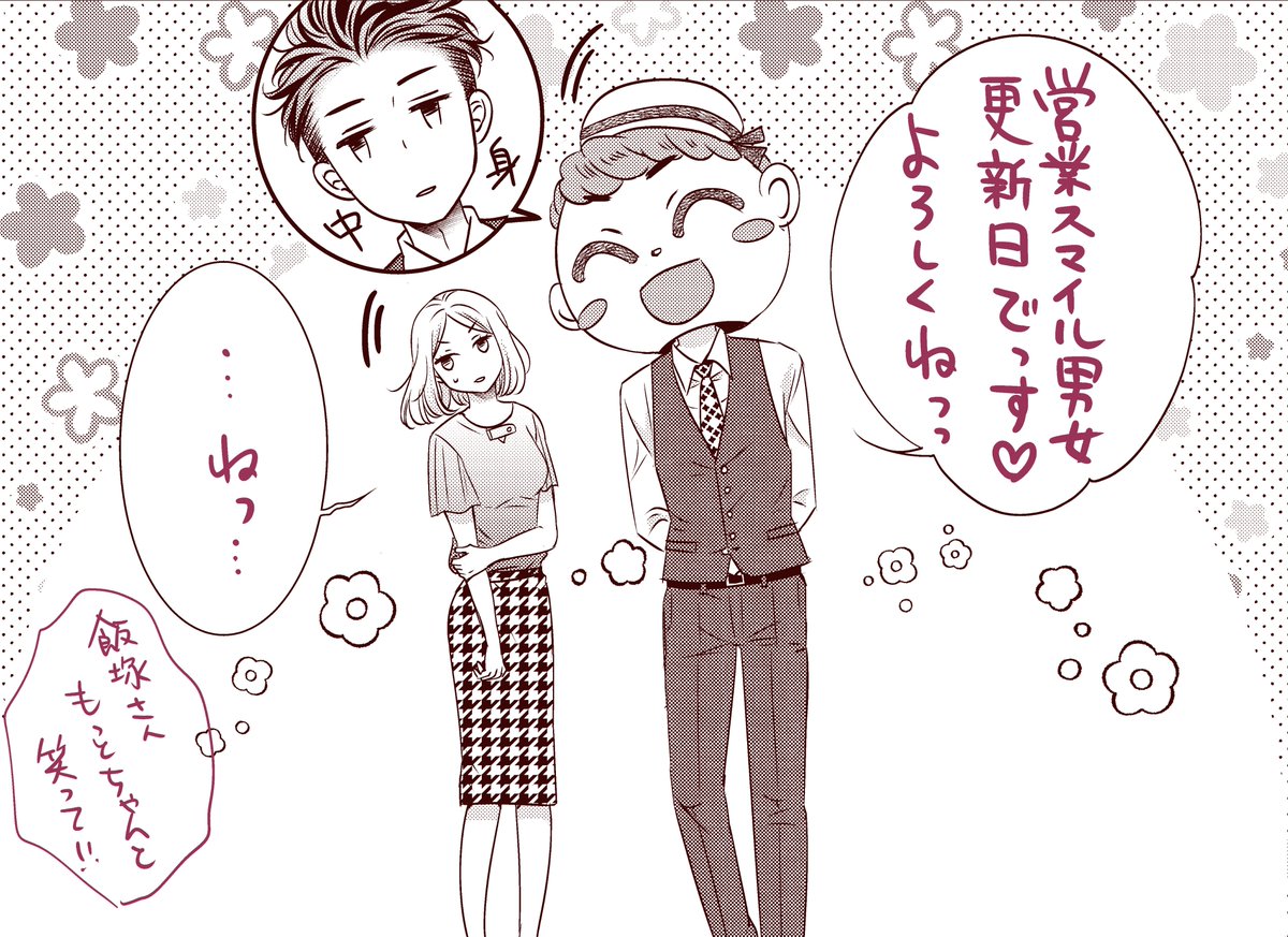 【お知らせ】
?営業スマイル男女更新日です?
チャージ&先読み配信中!よろしくどうぞ～～
➡️➡️
https://t.co/vl1Tj8QU1M 