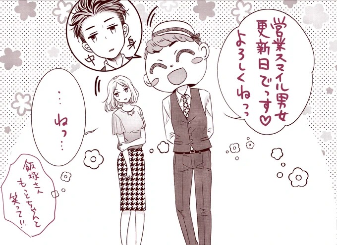 【お知らせ】
?営業スマイル男女更新日です?
チャージ&先読み配信中!よろしくどうぞ～～
➡️➡️
https://t.co/vl1Tj8QU1M 