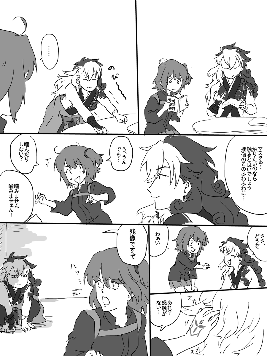 撫でたいマスターvs道満 
