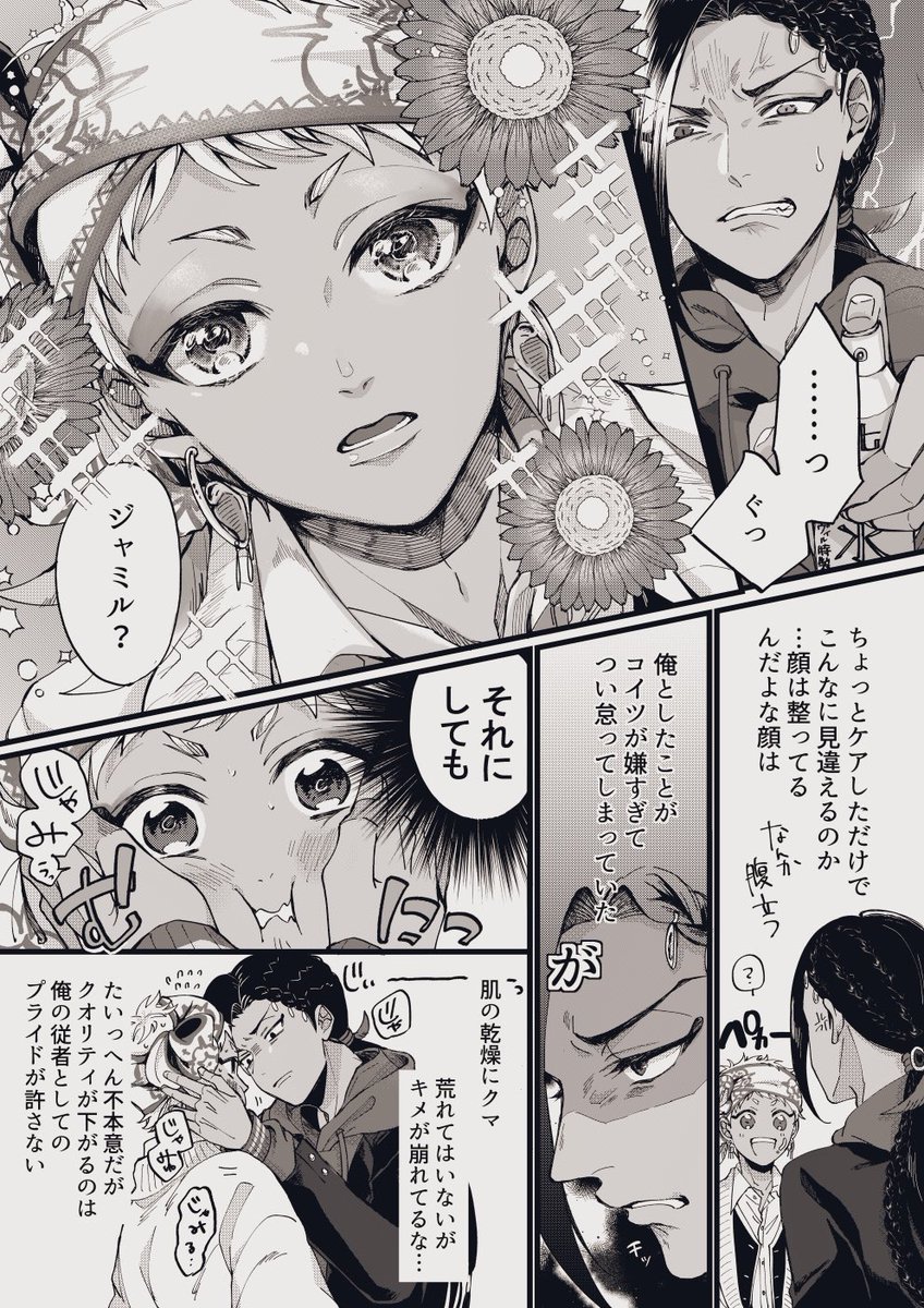 スキンケアとジャミカリ 