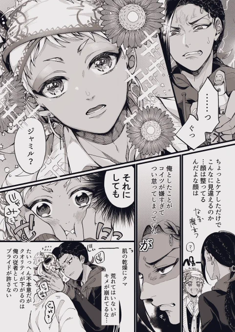 スキンケアとジャミカリ 