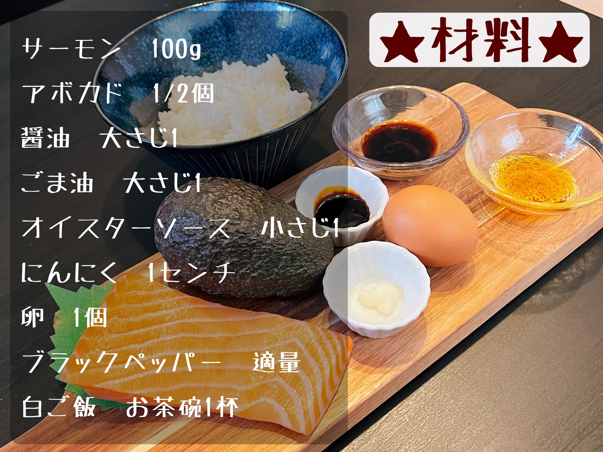 食材のゴロゴロ感が凄く美味しそう･･･！ささっと作れちゃう簡単ごはん「サーモンポキ丼」のレシピ！