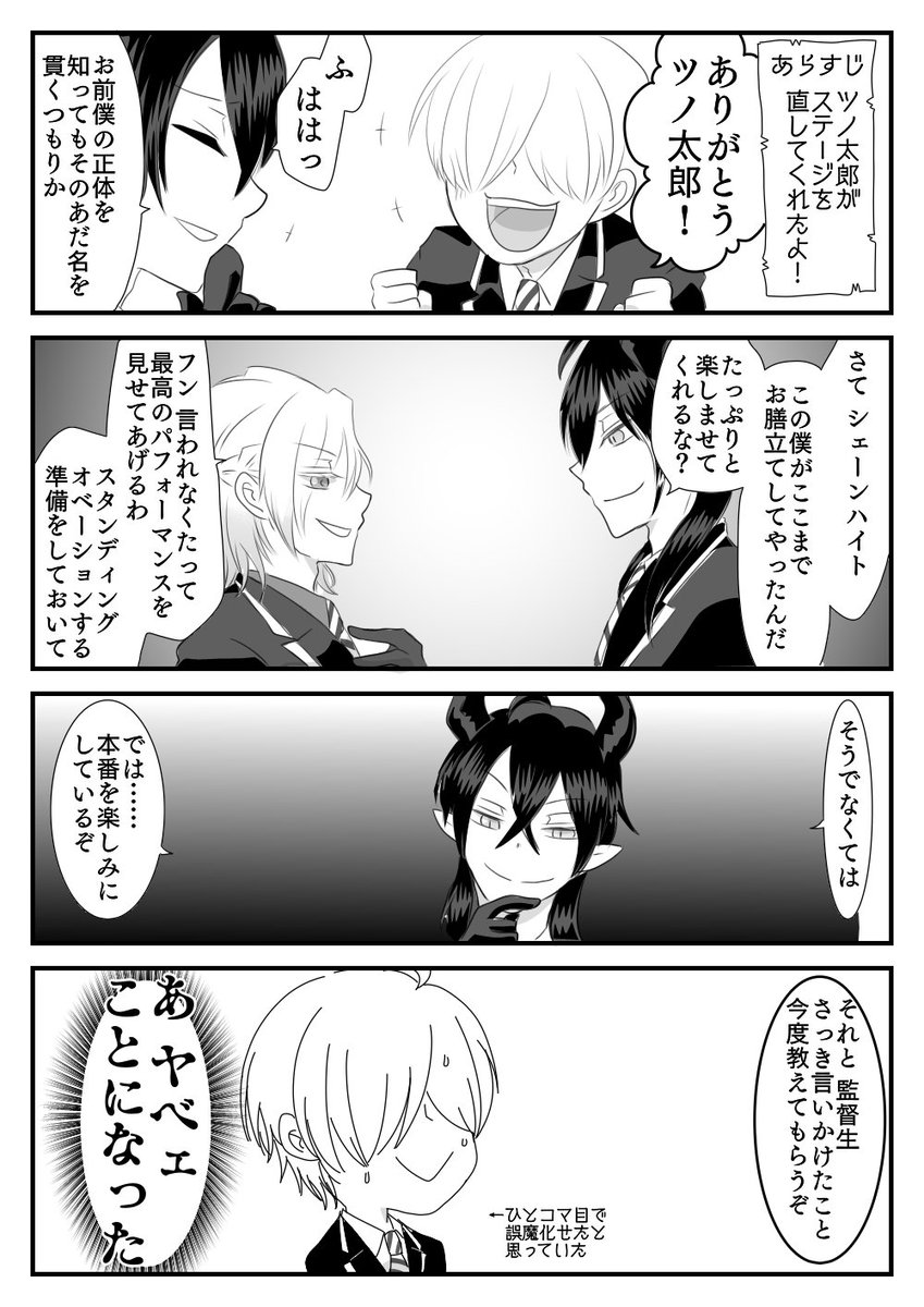 5章後編のマレ監♂。
こちらも心意気の問題← 