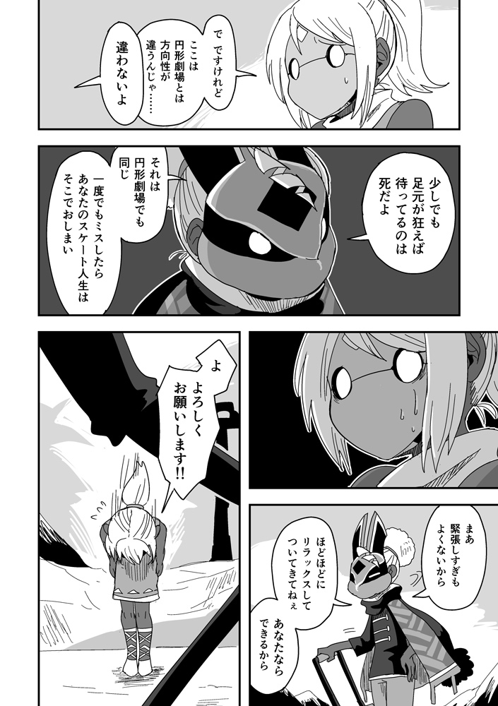 夢かなう季節・第2クエストっぽい漫画。1/4 