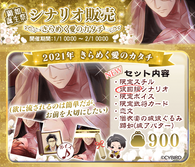 Twitter 上的 公式 イケメン戦国 シナリオ販売 顕如誕生祭 シナリオ販売 きらめく愛のカタチ が発売中 限定ストーリーや限定スチル をgetして 顕如と素敵なお誕生日を過ごしてくださいね T Co K4toae5tut イケメン戦国 顕如誕生祭 T Co