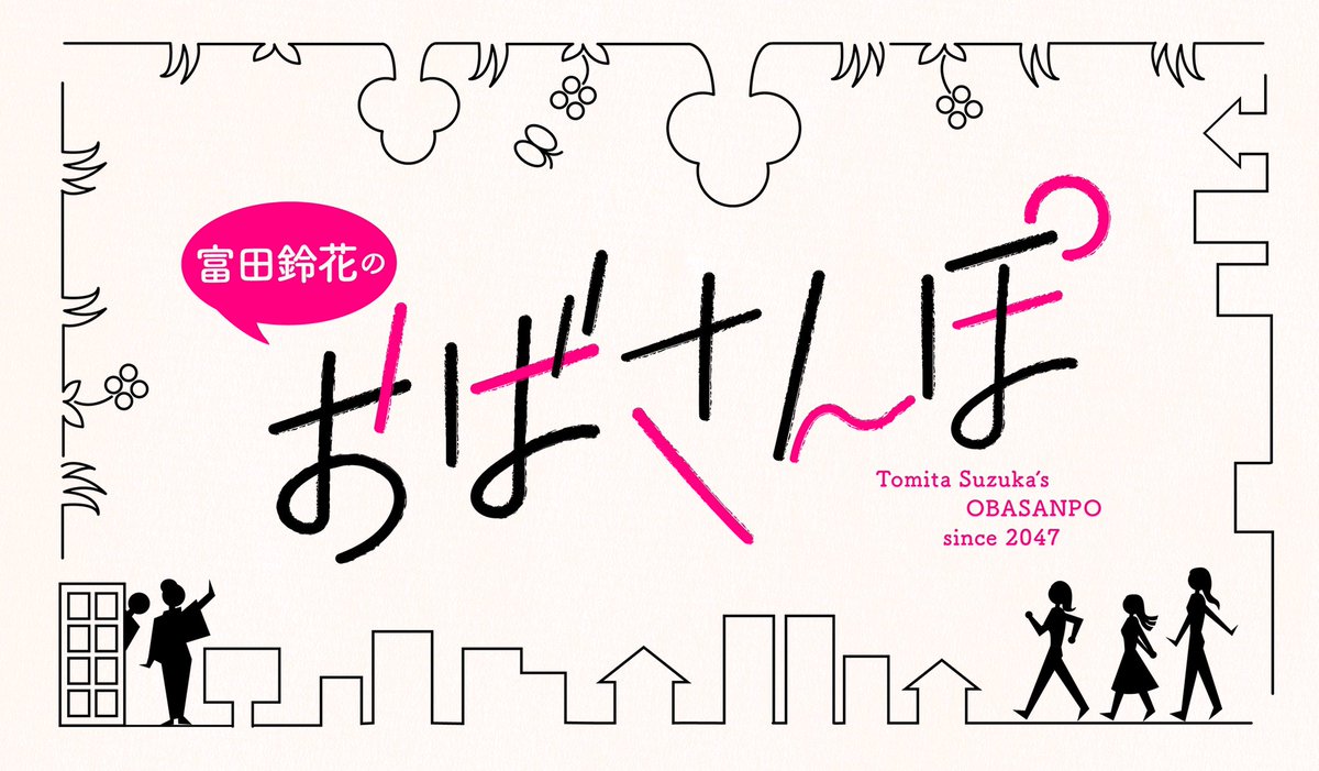 おばさんぽ Twitter Search