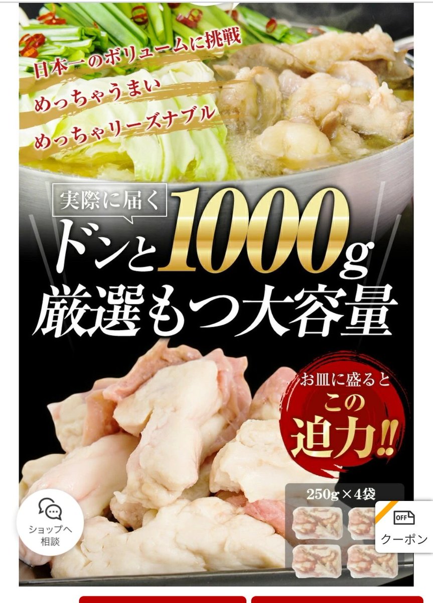 ちびうさ 無給兎ブロガー على تويتر モツ鍋セット モツ1キロ スーパーデール50 ポイント還元 150円クーポソで6410円 Spu10だとしてご愛顧感謝デー入れたら62 還元くらいで実質2400円くらい 白みそスープ新登場 超ギガ盛り ホルモン1キロ