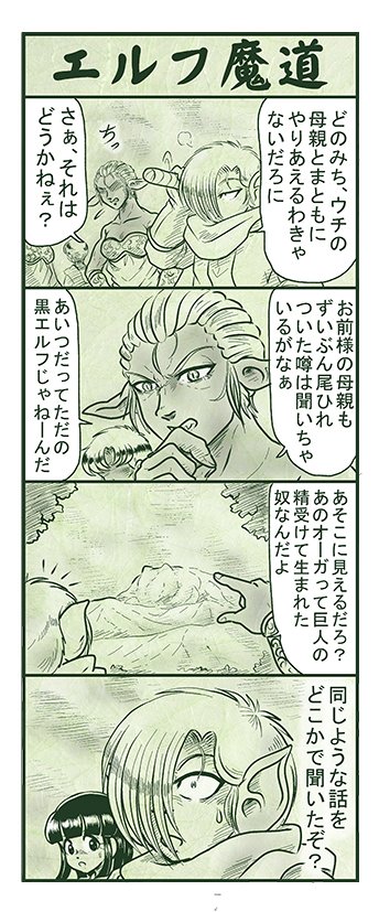 エルフ魔道620 名吏、辺境をゆく133 #エルフ魔道 
