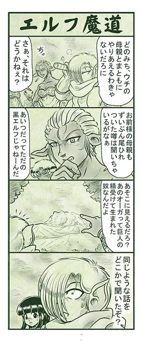 エルフ魔道620 名吏、辺境をゆく133 #エルフ魔道 