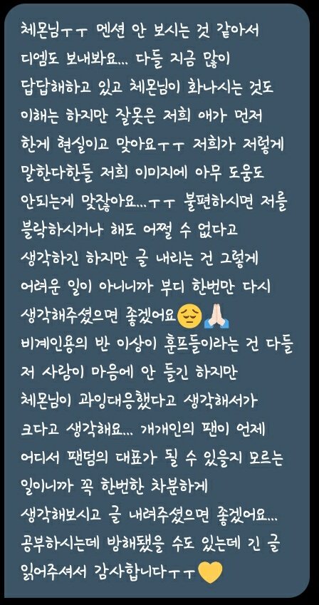 1_is_7's tweet photo. 제가 전에 올린 트윗때문에 많은분들께서 충분히 불편할 수 있다는 점을 트윗을 올리기 전에 미리 인지하지 못해 탐라를 더럽힌 것 정말 죄송합니다. 밑에 사진에 나와있는대로 저는 학원에 있었고 수업이 마무리되는 분위기였기때문에 휴대폰을 쓸 수 없었기애 대처가 늦었습니다. https://t.co/aP5rvyOldE