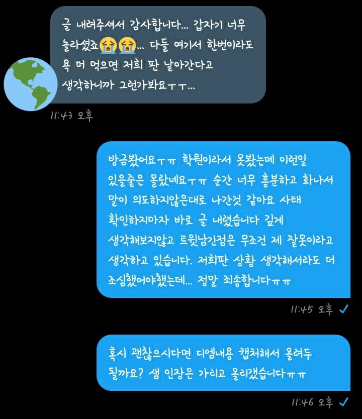 1_is_7's tweet photo. 제가 전에 올린 트윗때문에 많은분들께서 충분히 불편할 수 있다는 점을 트윗을 올리기 전에 미리 인지하지 못해 탐라를 더럽힌 것 정말 죄송합니다. 밑에 사진에 나와있는대로 저는 학원에 있었고 수업이 마무리되는 분위기였기때문에 휴대폰을 쓸 수 없었기애 대처가 늦었습니다. https://t.co/aP5rvyOldE