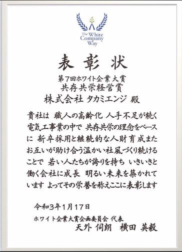 muro0705's tweet photo. ホワイト企業大賞特別賞をいただきました！
ありがとうございます😊

#ホワイト企業
#特別賞
＃感謝 https://t.co/Mxn1qVyZNb