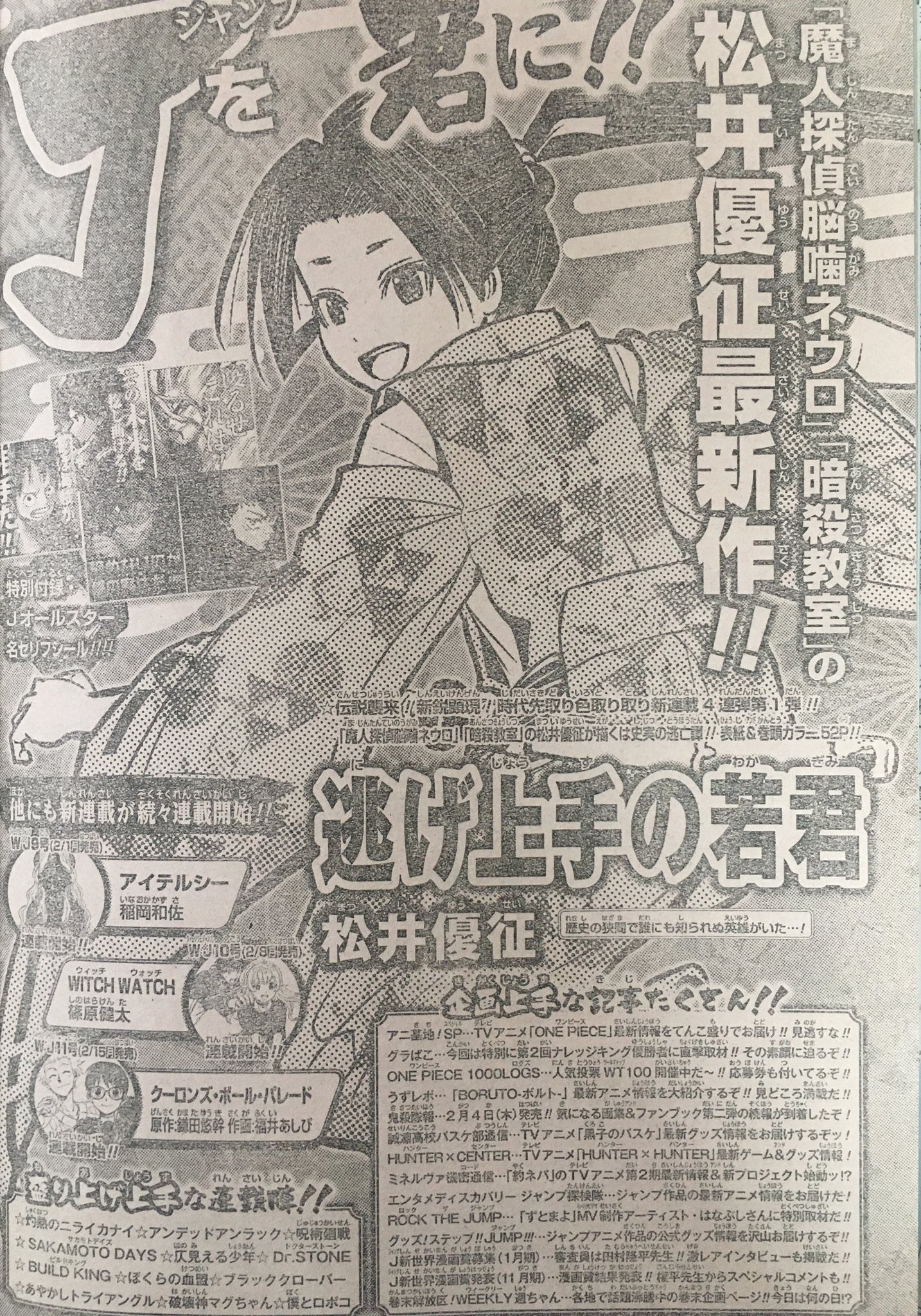 Akihiko 暗殺教室の連載完結が16年3月19日で特別番外編最終第4話掲載が16年4月25日 また松井優征先生の連載漫画が読めます 逃げ上手の若君 暗殺教室 Akihiko 暗殺教室の連載完結が16年3月19日で特別番外編最終第4話掲載が16年4月25日 また松井優征先生の連載漫画が読めます 逃げ上手の若君 暗殺教室