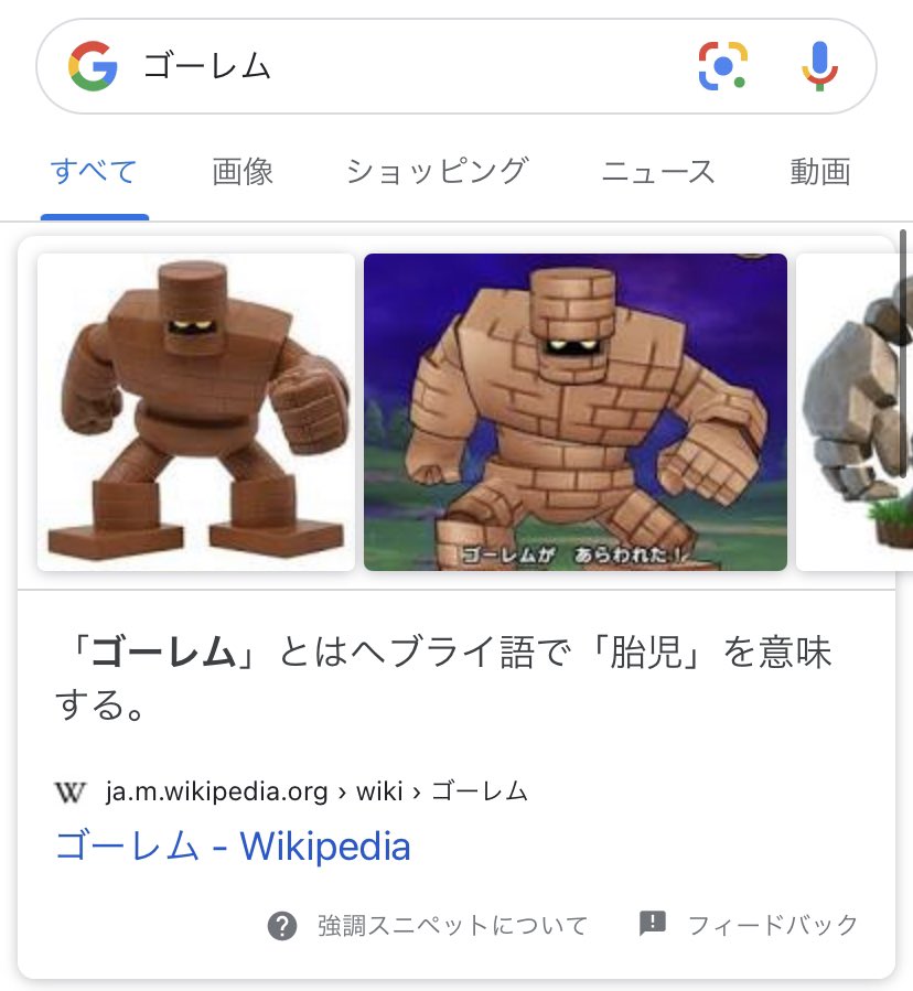 ゴーレムの謎