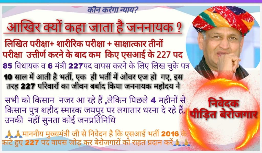 Jitendr45570702's tweet photo. @DevprakashIRS @ashokgehlot51 @RajCMO @GovindDotasra क्या कोई ऐसा फरिश्ता हैं जो मेरी बात@ashokgehlot51 तक पहुंचाए की आखिर SI bhrti2016के अभ्यर्थियों की क्या गलती जो आपने 227पद कम कर दिए 
आपको तो उल्टा कॉरोना काल में ज्यादा बढ़ानी चाहिए थी
अब अगली भर्ती में ओवरएज हो रहे है
5 साल मेहनत की, उसका खामियाजा हम क्यों भुगते@DevprakashIRS https://t.co/xBo8cznEGj