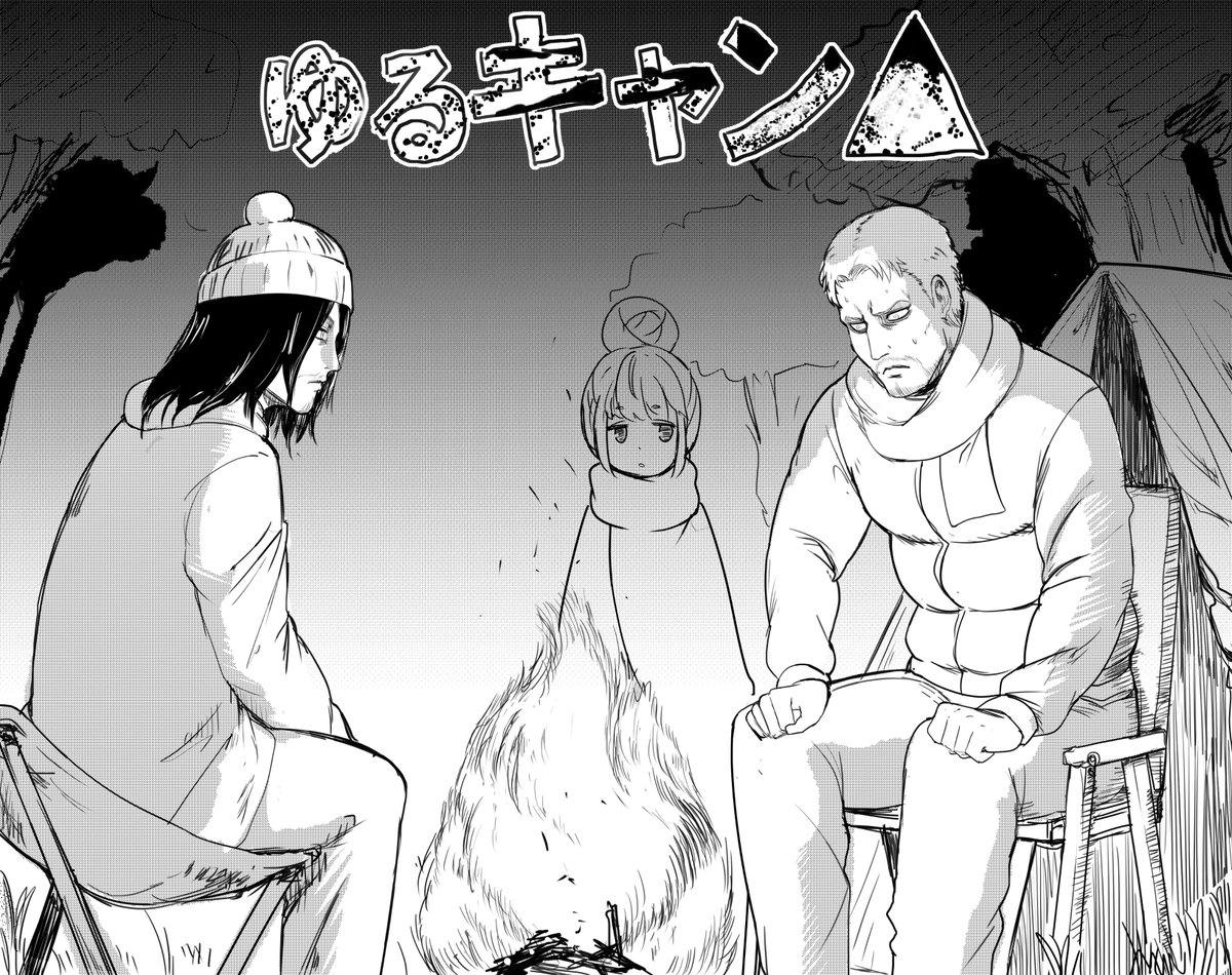 進撃の巨人のエレンとライナーがゆるキャンしたらありえそうな展開 あにまんch 進撃の巨人のエレンとライナーがゆるキャンしたらありえそうな展開 あにまんch