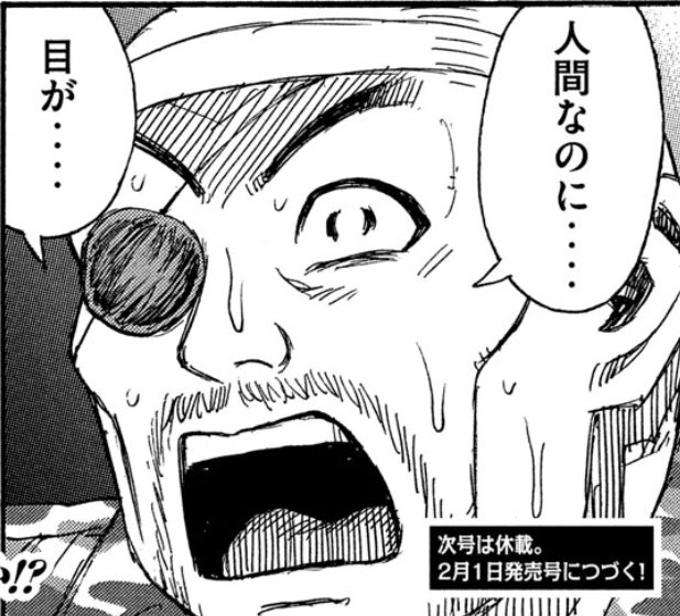 いのけん Twitterissa 昔の彼岸島は があればな あったよ が までわずか1コマだったのに 今週の彼岸島 では 誰か目だけ黒い人間でもいればな いたよ 目だけ黒い人間が でかした まで5ページも使っていたので 伏線からその回収まで