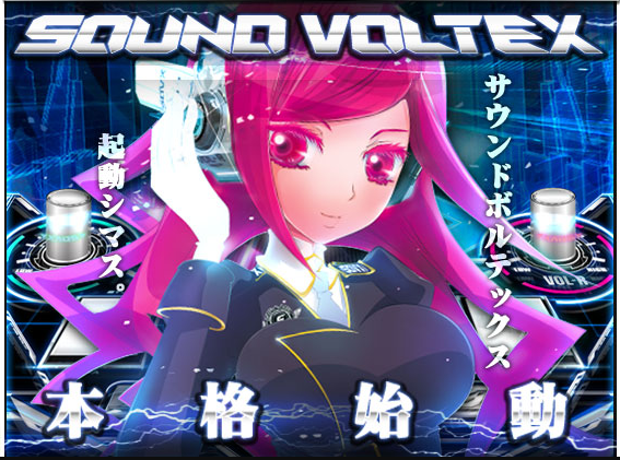 今から9年前の2012年1月18日、『SOUND VOLTEX BOOTH(初代ボルテ)』が