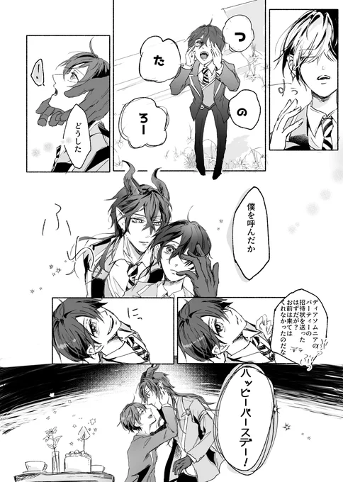 ??ふたりでお祝いしたかったはなし。
ハッピーバースデ-!
 #twstプラス 
