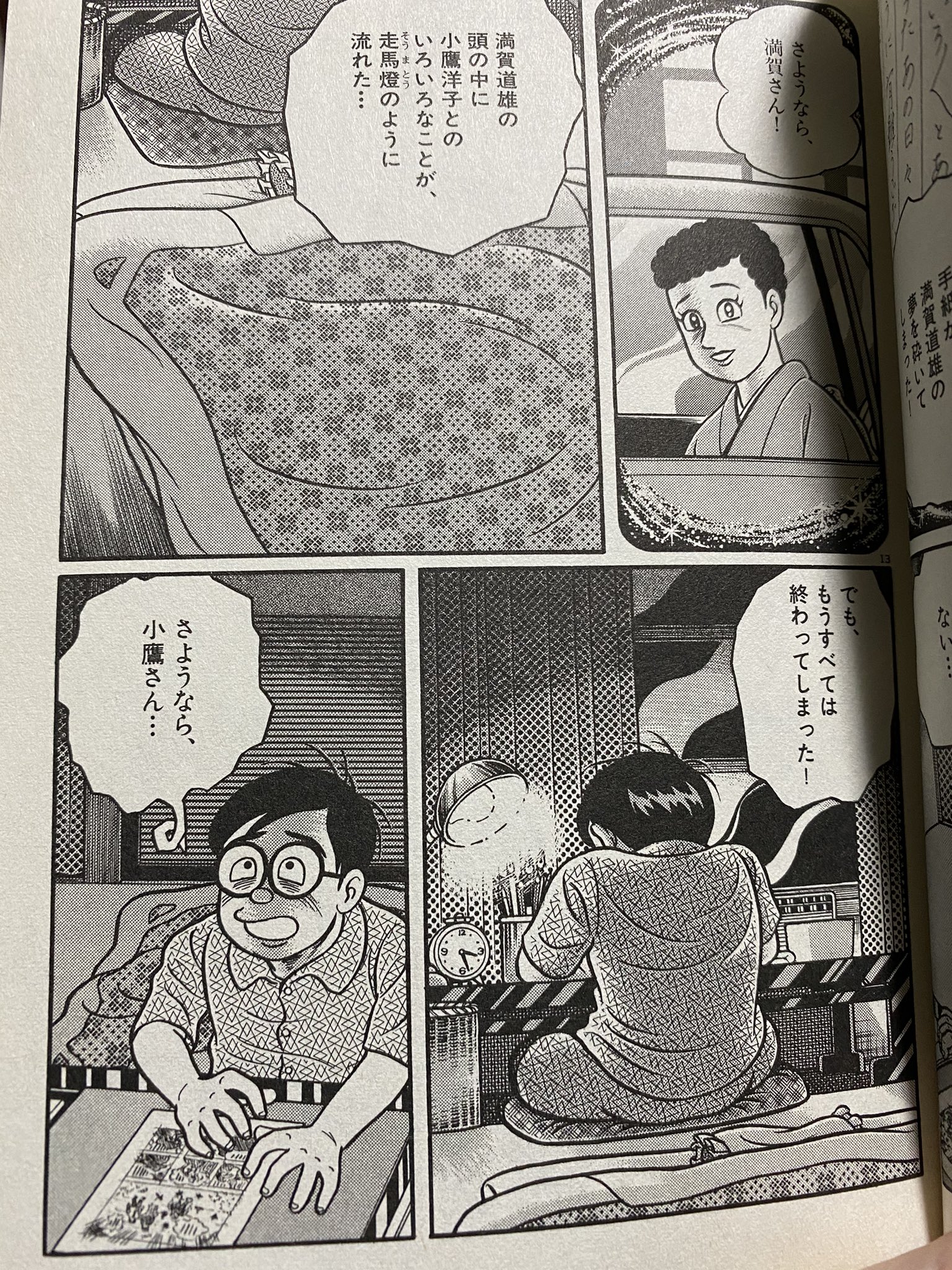 盆踊り好きの小野和哉 雑誌 恋と童貞 編集部 失恋するたびにパワーアップしていく満賀道雄 少年漫画の主人公って感じでいいんだよな まんが道 T Co Bpssgp58bh Twitter