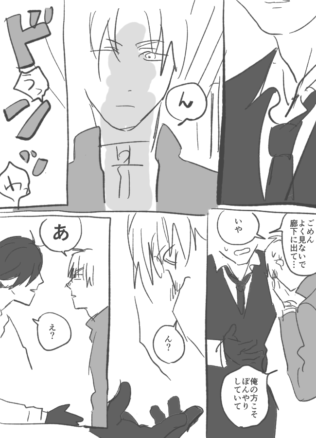 出会った 