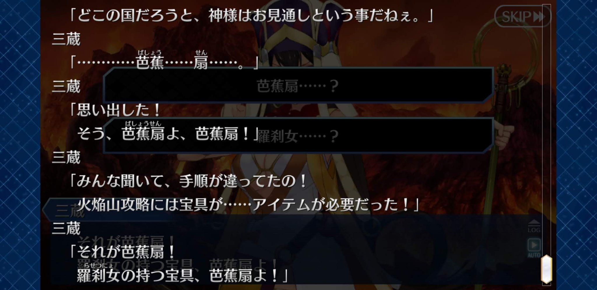おらふ 天竺イベにて 火焔山のことをエレナが サナトクマラの炎 と言ってましたが 今回でる鬼一法眼のいる鞍馬山はクマラと同一視されます そして この炎を消す際に用いたのが芭蕉扇であり 鬼一法眼の宝具を見ると というネタが天竺イベ 16年