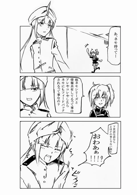 #FGO  キャプテンネモのふぁんに怒られろ俺漫画、。 いや、感覚共有してるならこうなるんじゃないですか?しらんけど。 ※プロフェッサーがびくんびくんしてる絵も描いたのですが、可愛く描けなかったので没りますたー 