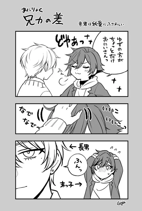 兄力が違ぇや
#君は純愛にふさわしい 