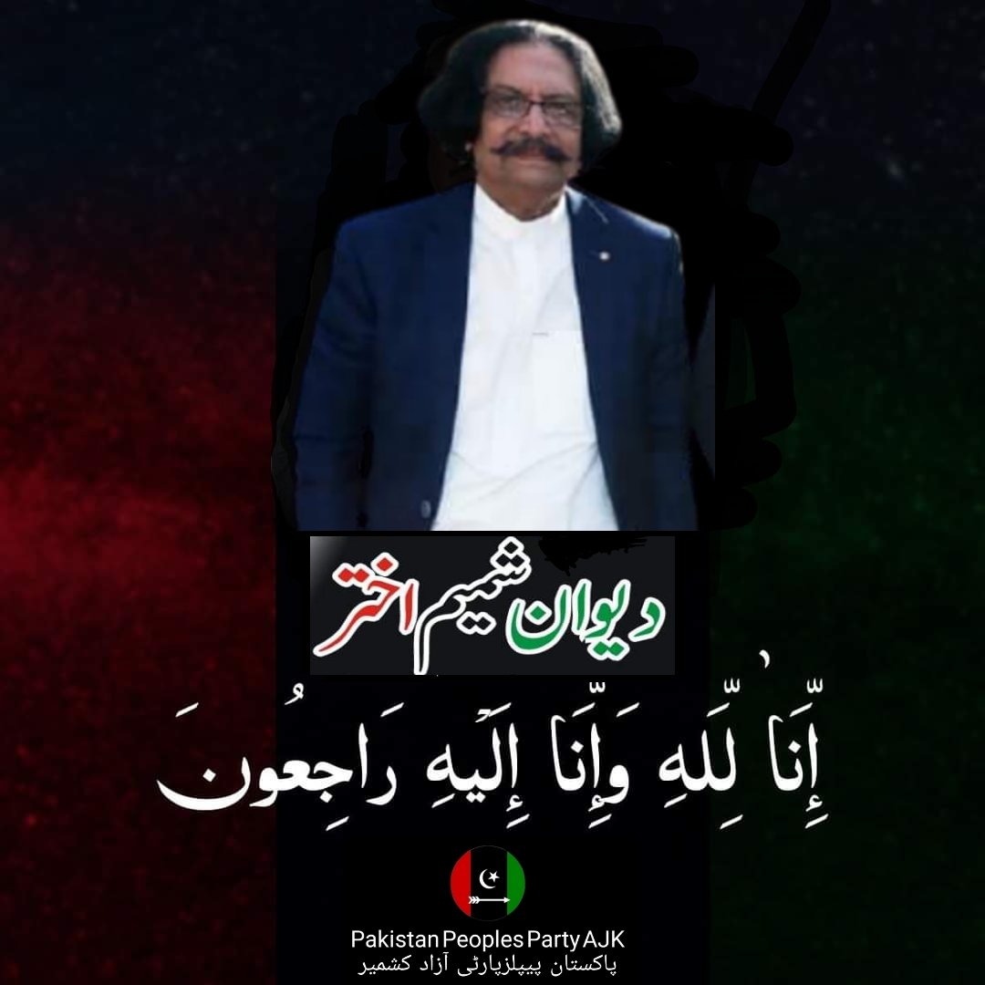 PPP_AJK's tweet photo. اِنّا لِلّٰهِ وَاِنّا اِلَيْهِ رَاجِعُوْن
پاکستان پیپلزپارٹی گوجرانوالہ ڈویژن کے صدر شمیم اختر"دنیا فانی سے کوچ فرما گئے
اللہ تعالیٰ انہیں جنت الفردوس میں اعلیٰ مقام عطا فرمائے آمین
@BBhuttoZardari @sahibzada_z  @chlatifakbar2 https://t.co/rysesOaHxn