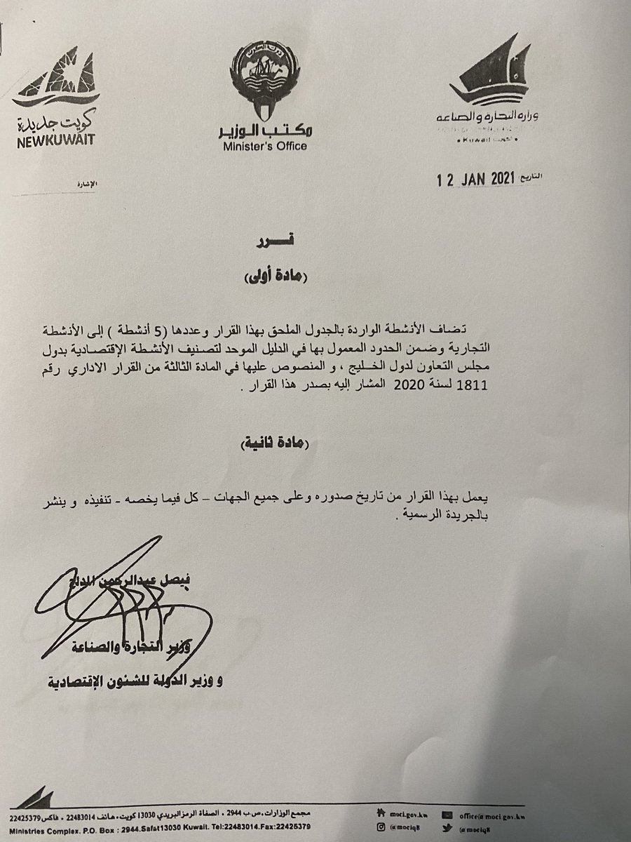 FaresAleneziq8's tweet photo. ولله الحمد تحقق الانجاز بفضل الله وبفضل دعم وزير التجارة السيد #فيصل المدلج وذلك بصدور قرار اشهار الرخص التجارية ذات العلاقة بتمكين القطاع الخاص المهني لمزاولة تسهيل  وتحسين بيئة الاعمال عبر مسرعات الاعمال ومراكز الابتكار ومساحات العمل المشتركة وقبلهم حاضنات الاعمال ،بهم نتطور👍 https://t.co/PBVmyNzF2O