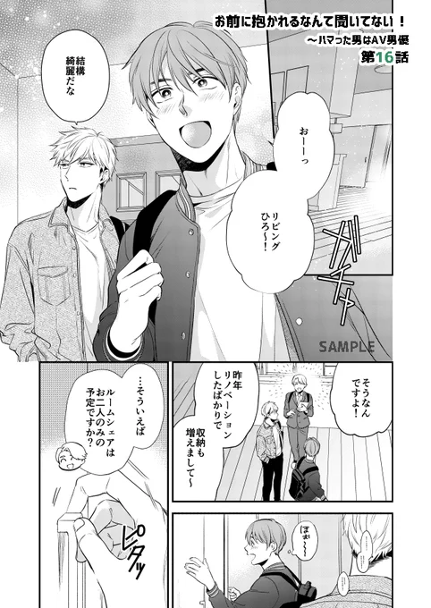 [R-18] 【連載】お前に抱かれるなんて聞いていない!16話 #商業BL #創作BL #電子書籍 #漫画 https://t.co/Aj2u2KDrko 