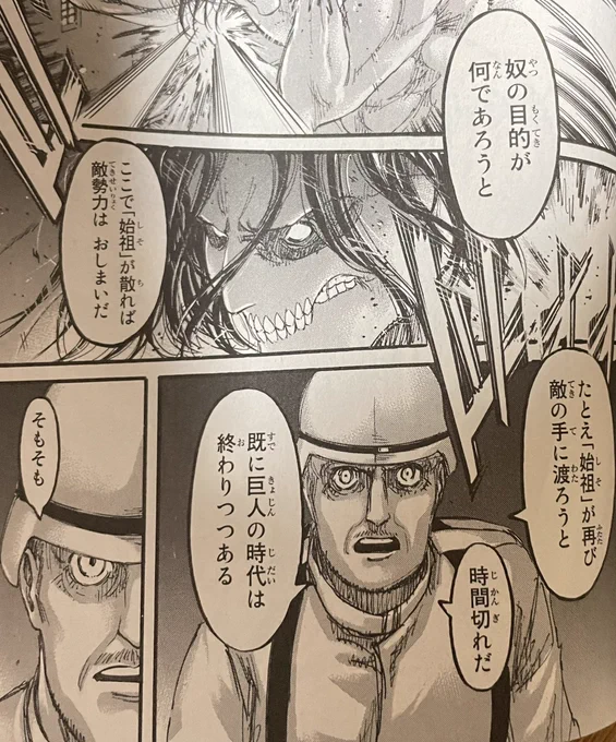 この時のマガト隊長がアニメと原作でセリフ違うってか考え方そのものが違った

アニメでは戦鎚にエレンを食わせるつもりで、始祖が散れば問題が先送りになるだけだと

通常兵器レベルが上がろうが地鳴らしでひっくり返るって話でアニメ版マガト隊長のがより地鳴らしを警戒してる気がする

#進撃の巨人 
