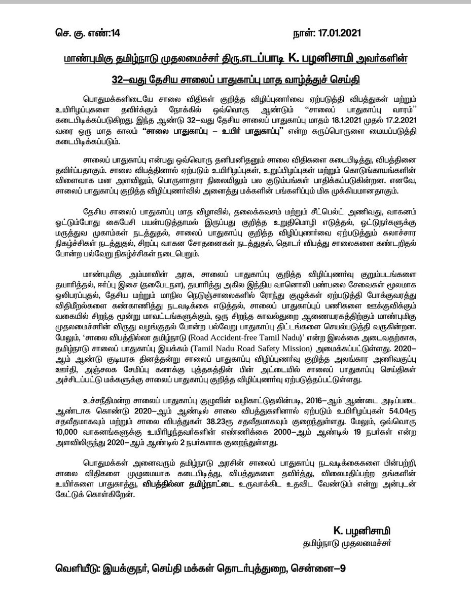 AiadmkPonselvam's tweet photo. மாண்புமிகு தமிழ்நாடு முதலமைச்சர் திரு.எடப்பாடி K. பழனிசாமி அவர்களின் 32-வது தேசிய சாலைப் பாதுகாப்பு மாத வாழ்த்துச் செய்தி.
@KPKandanofl @aspireswami @VaigaiPravin @ChennaiTraffic
@dhanasree_d @prof_vinodkumar @manisrivi @ShankariYuvaraj @JAGAN_ITwing @Sathya_AIADMK https://t.co/dQ5e9USmkm