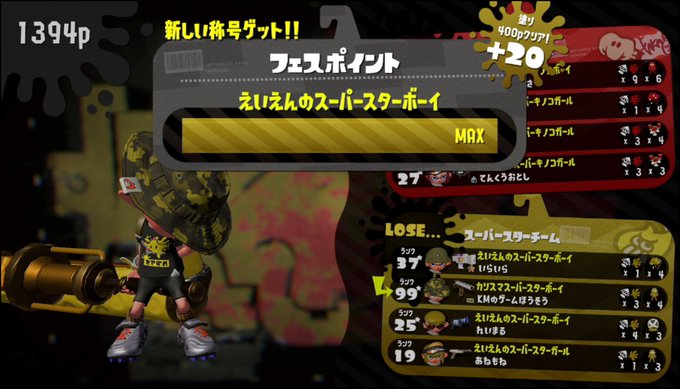 スプラトゥーン X フェス がトレンドに Funnitter ファニッター スプラトゥーン X フェス がトレンドに Funnitter ファニッター