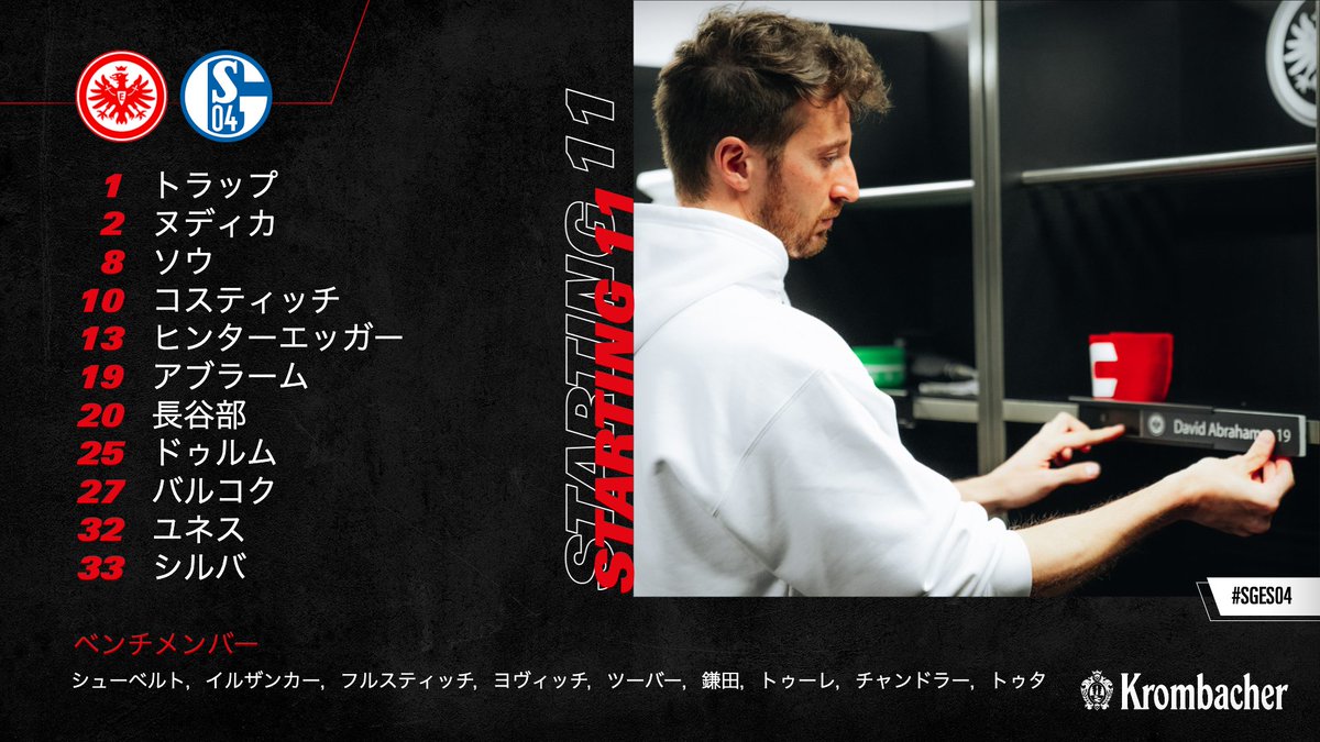 Eintracht Frankfurt Bundesliga En 第16節 S04 Jp 戦スターティングメンバー発表1 1 この試合 長谷部 選手と今日の試合で引退するキャプテン アブラーム は先発入り 鎌田 選手と ヨヴィッチ はベンチスタートとなります Sge Eintracht Frankfurt Bundesliga En 第16節 S04 Jp 戦スターティングメンバー発表1 1 この試合 長谷部 選手と今日の試合で引退するキャプテン アブラーム は先発入り 鎌田 選手と ヨヴィッチ はベンチスタートとなります Sge
